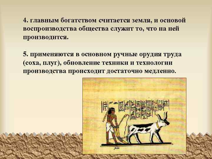 Основное богатство. Земля и скот являлись главным богатством:. Орудия труда традиционного общества. Богатство в традиционном обществе. Главным богатством в средние века было.