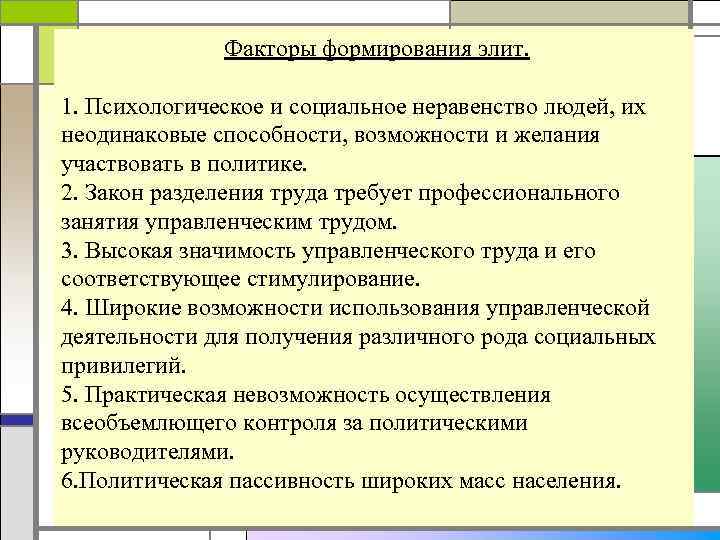   Элиты типологизируются по ряду    оснований:   По отношению