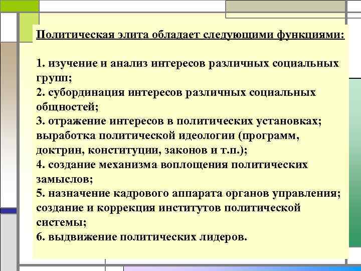   Как формируется (рекрутируется)  политическая элита? Закрытая система   Открытая система