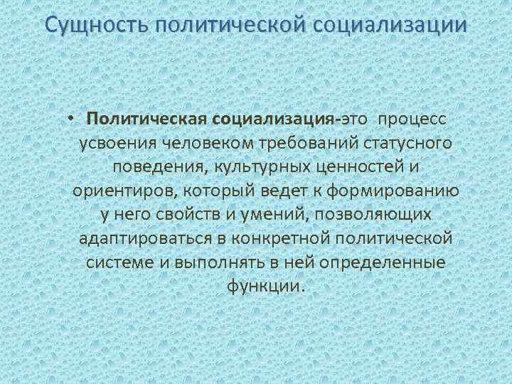 Политическая социализация населения способствует развитию демократии