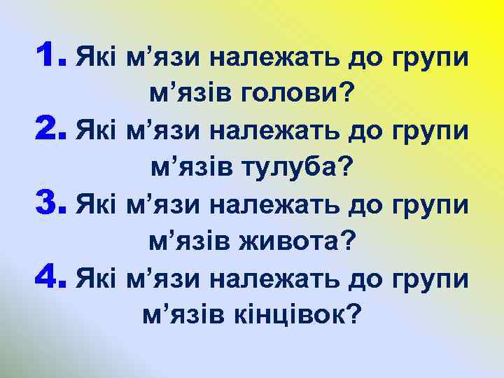 1. Які м’язи належать до групи м’язів голови? 2. Які м’язи належать до групи