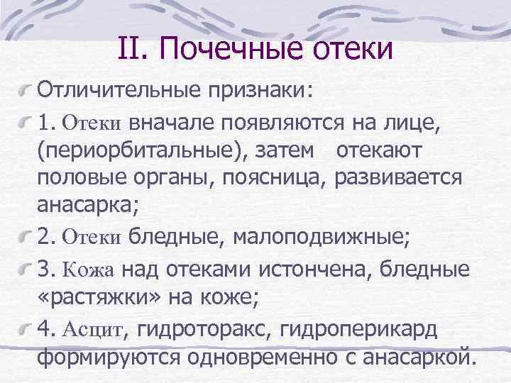 Симптомы отеков