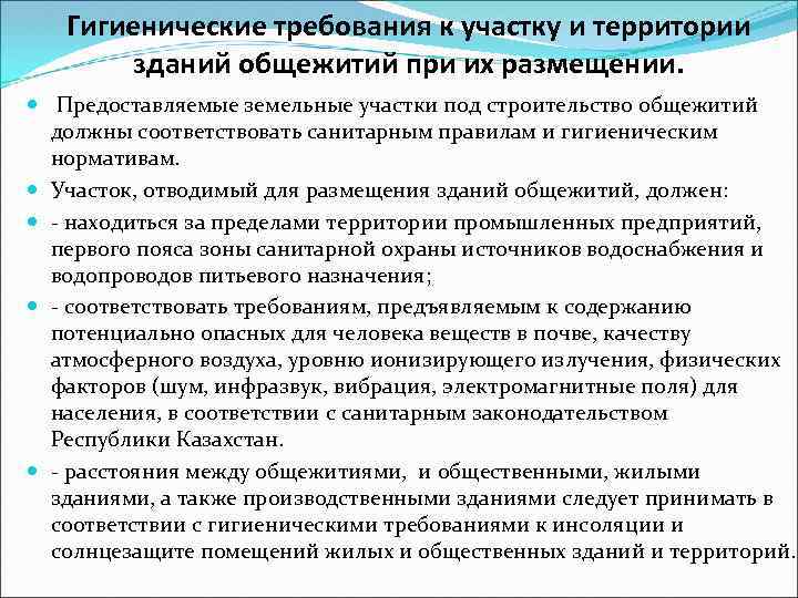 Гигиенические требования к размещению больниц в плане населенного пункта