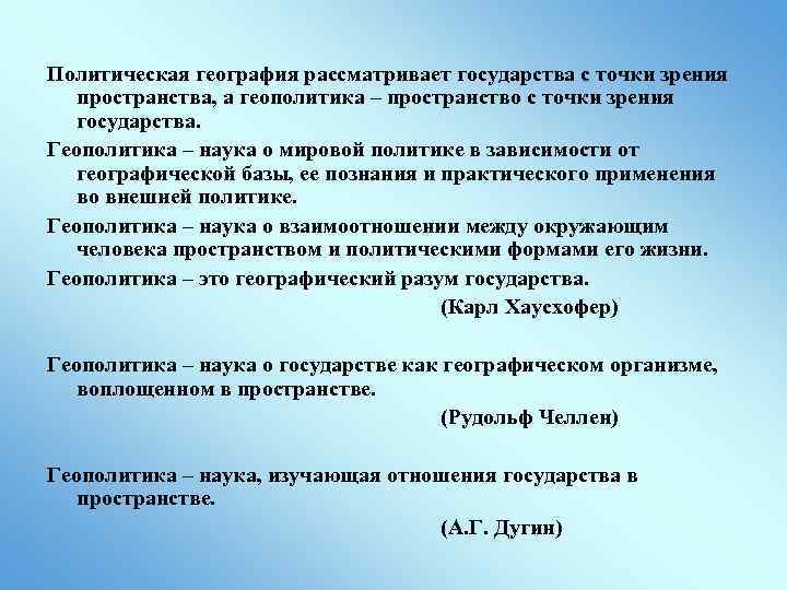 Политическая география и геополитика 10 класс презентация