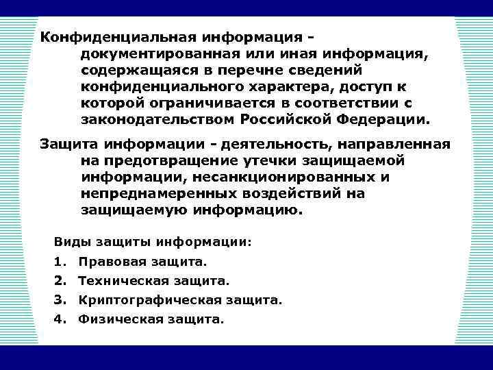 Перечень сведений конфиденциального характера образец в организации