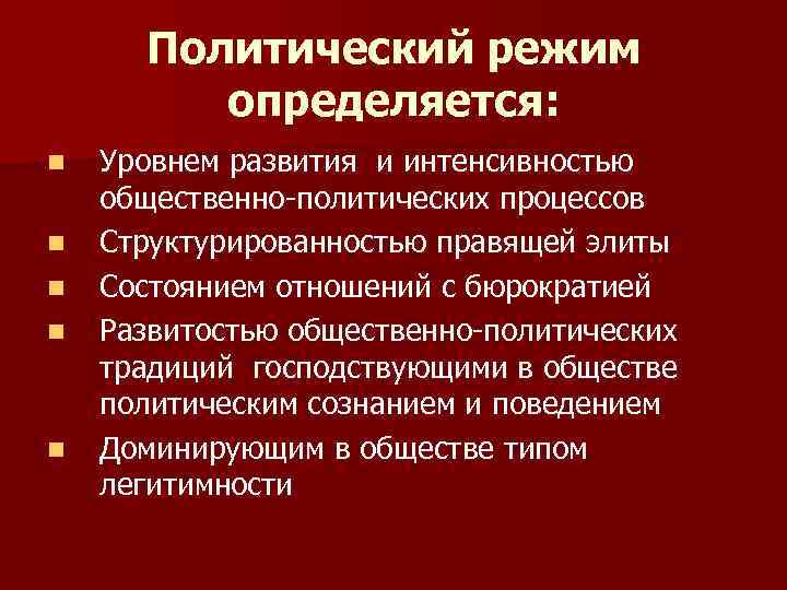 Проект политические режимы