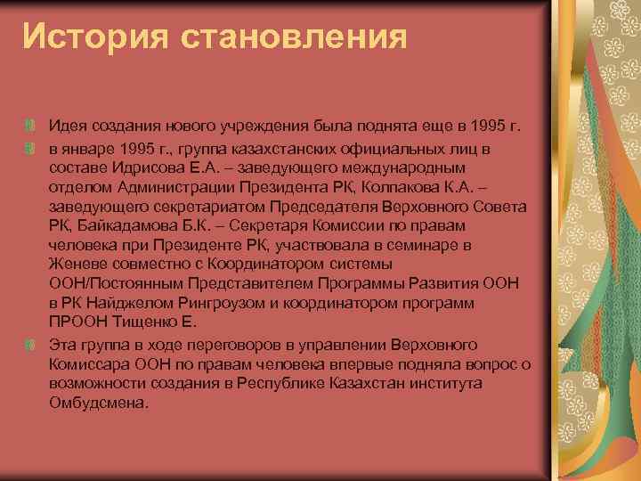 История становления Идея создания нового учреждения была поднята еще в 1995 г. в январе