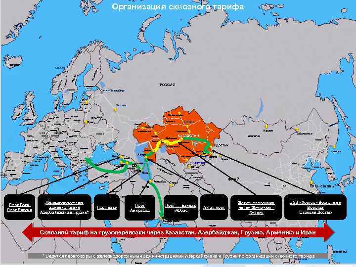 Организация сквозного тарифа Общая Юридическая База для Транзитных Перевозок ИСЛАНДИЯ РВ ЕГИ Я ШВ