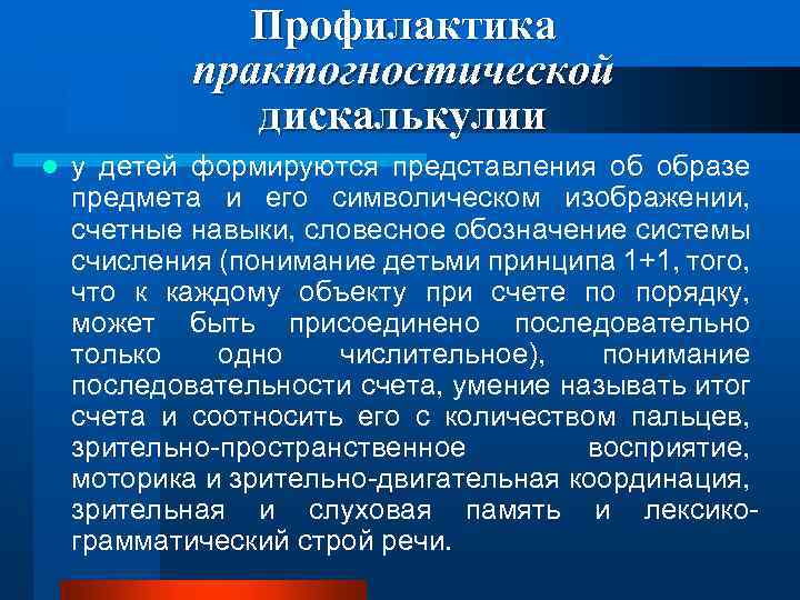 Практогностическая Дискалькулия. Практогностическая Дискалькулия примеры. Механизмы дискалькулии. Формы дискалькулии.