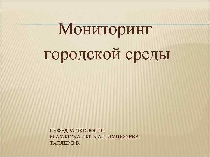 Ргау мсха экология и природопользование учебный план