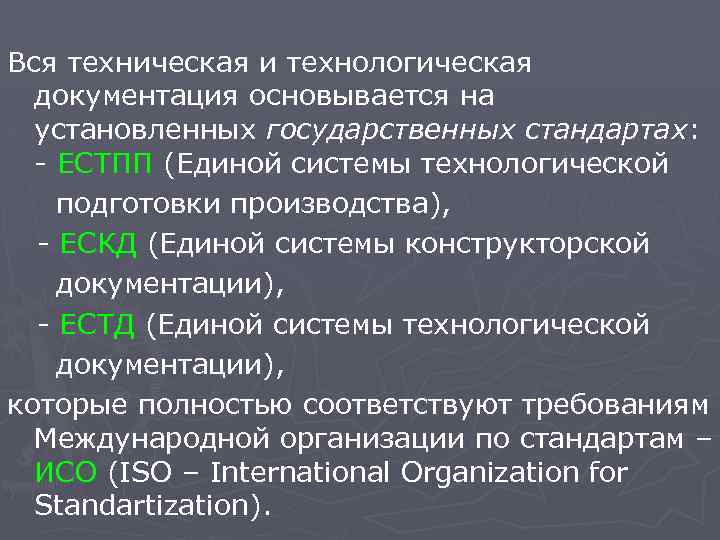 Технологическая документация проекта