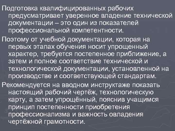 Подготовка квалифицированных рабочих предусматривает уверенное владение технической документации – это один из показателей профессиональной