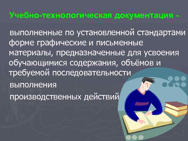 Понятие учебная