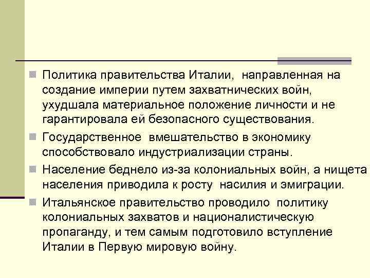 Италия во время реформ и колониальных захватов презентация