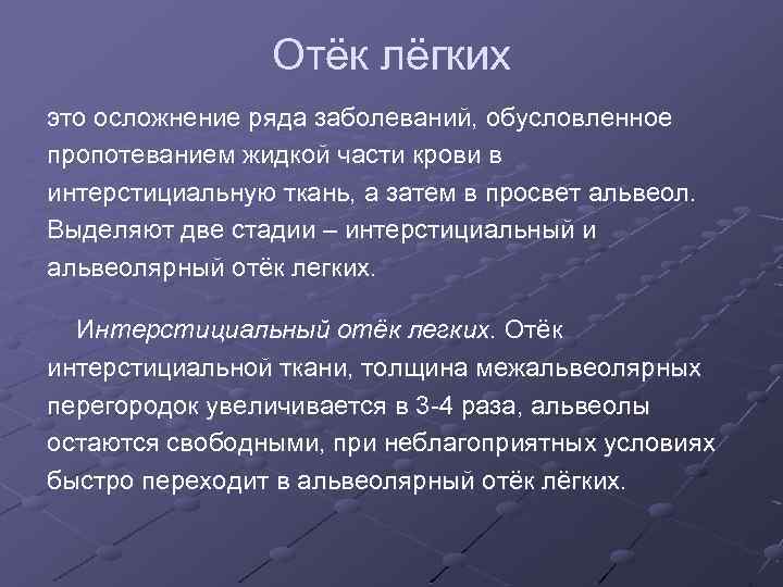 Токсический отек легких