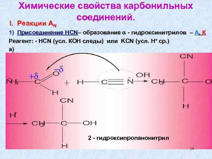 1 4 карбонильные соединения