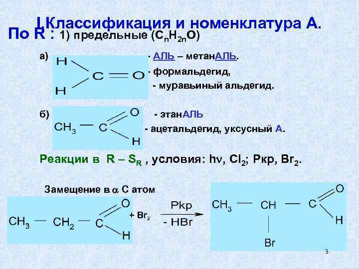 Метаналь бромная вода. Этан уксусный альдегид. Формальдегид реакции. Формальдегид и ацетальдегид. Альдегид этана.
