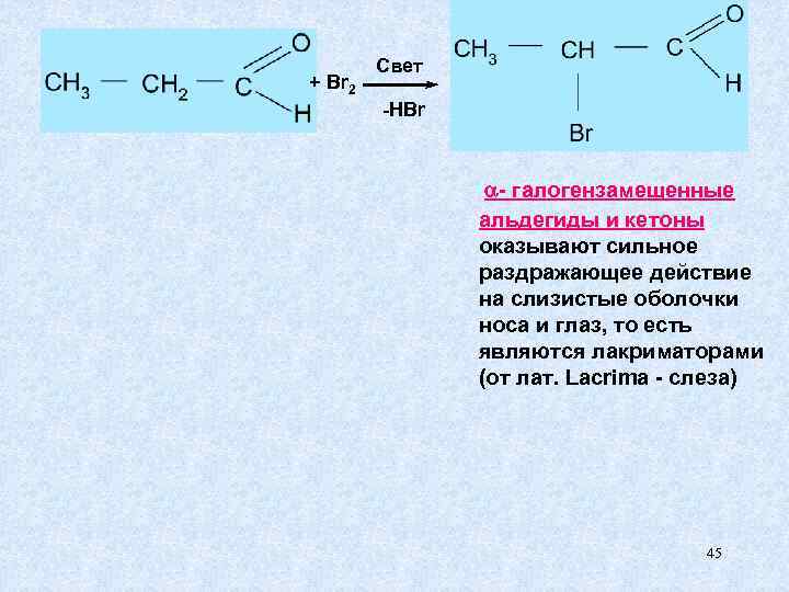 C hbr реакция. Пропаналь реакции. Альдегид br2. Альдегид + hbr. Реакция альдегидов с водой.