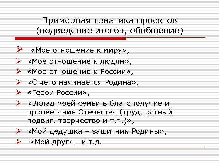 Проект на тему вклад моей семьи в благополучие и процветание отечества