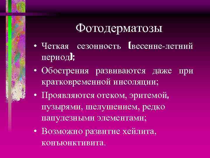 Пиодермия презентация по дерматовенерологии