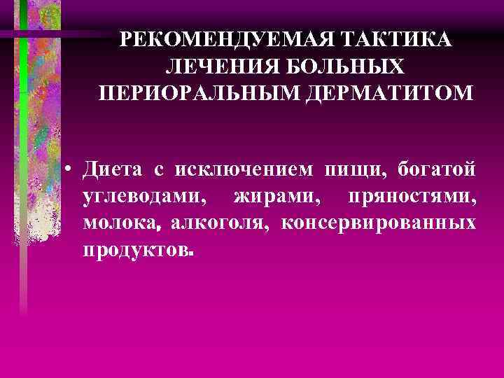 Пиодермия презентация по дерматовенерологии