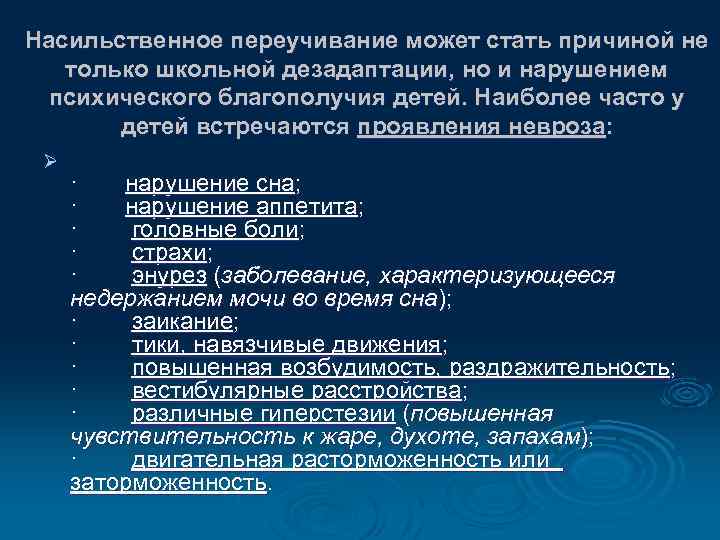 Насильственное переучивание может стать причиной не только школьной дезадаптации, но и нарушением психического благополучия