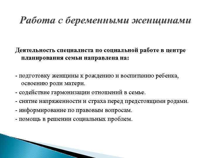 План работы специалиста по социальной работе