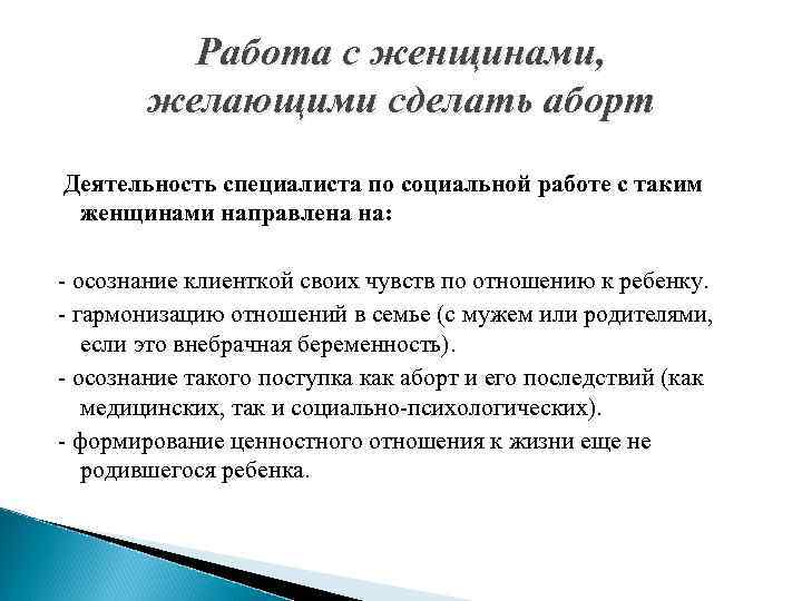 Содержание и методика социально-медицинской работы в учреждениях