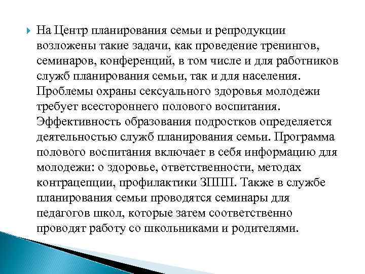 Планирование семьи и репродукции. Задачи планирования семьи. Задачи центра планирования семьи. Основные задачи кабинета планирования семьи. Центр планирования семьи задачи функции.