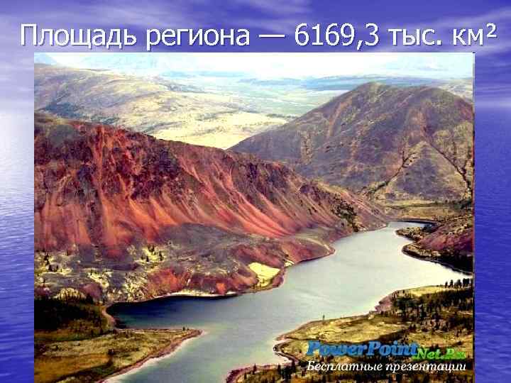 Площадь региона — 6169, 3 тыс. км² 