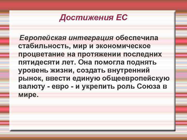 Достижения европы