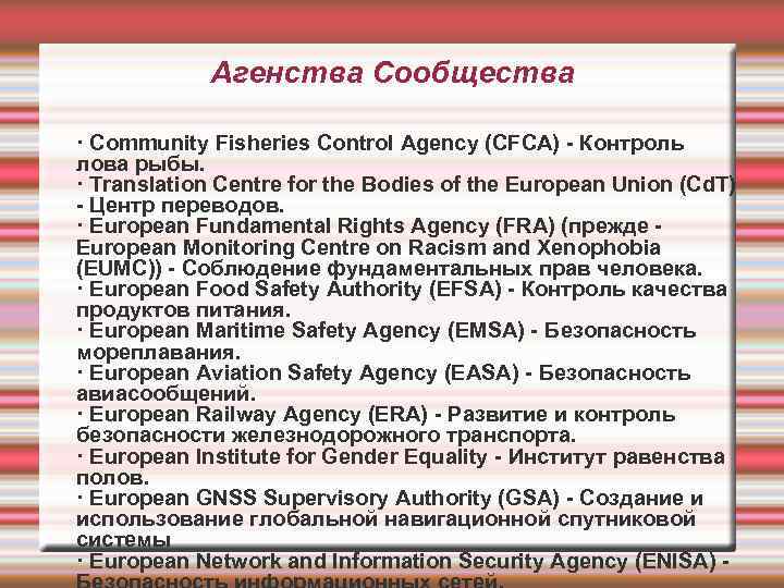 Агенства Сообщества · Community Fisheries Control Agency (CFCA) - Контроль лова рыбы. · Translation