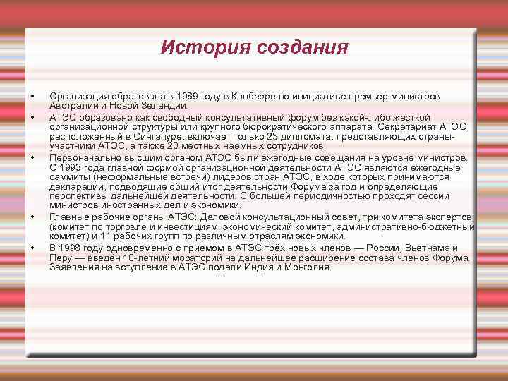 История создания • • • Организация образована в 1989 году в Канберре по инициативе