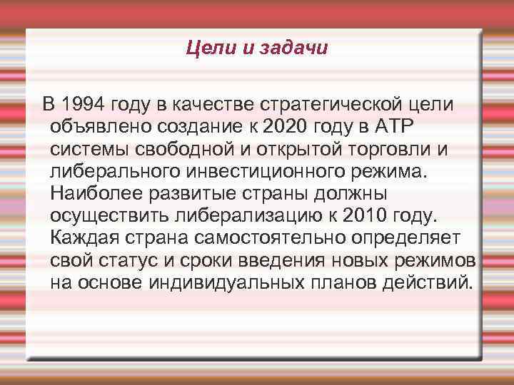 Цели и задачи В 1994 году в качестве стратегической цели объявлено создание к 2020