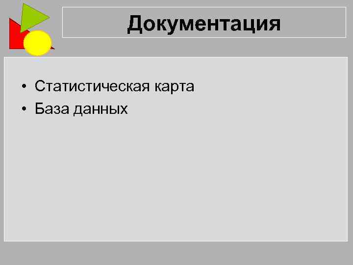 Документация • Статистическая карта • База данных 