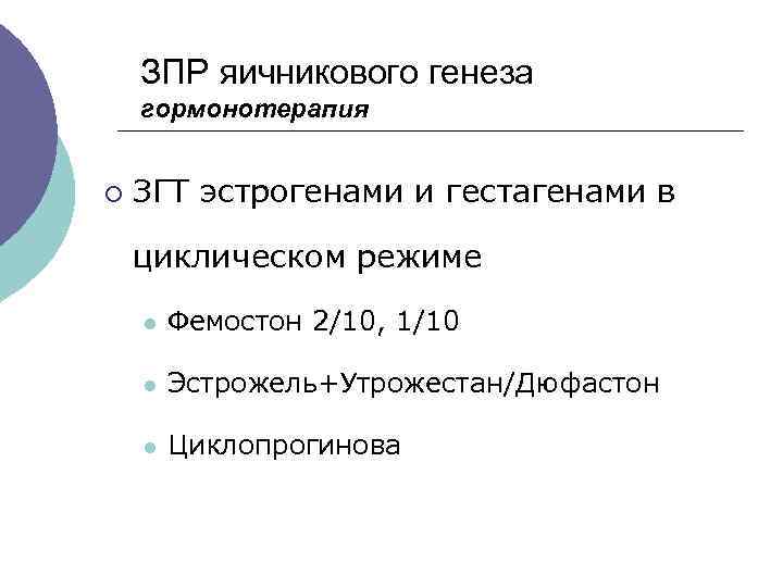 Эстрожель плюс утрожестан схема приема