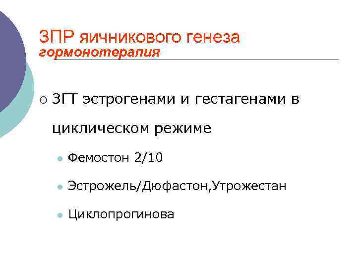 Эстрожель и утрожестан схема приема при климаксе