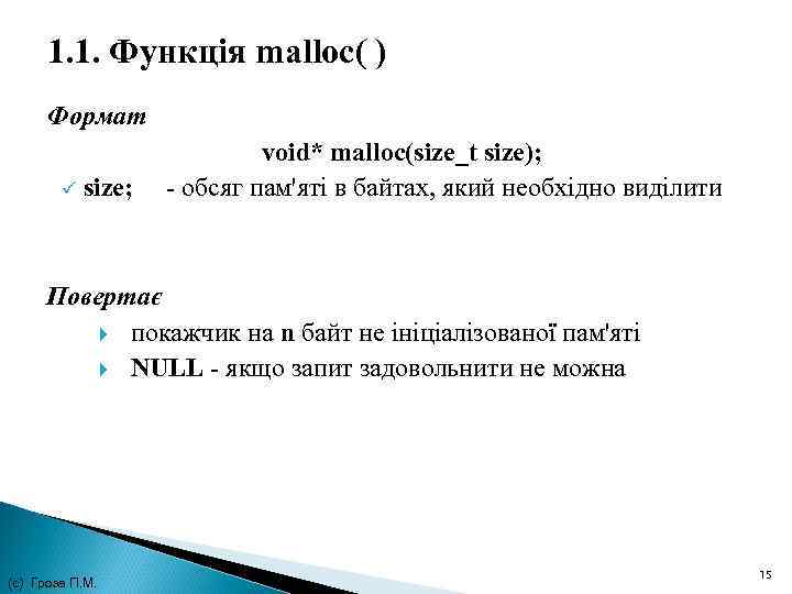 1. 1. Функція malloc( ) Формат ü size; void* malloc(size_t size); - обсяг пам'яті