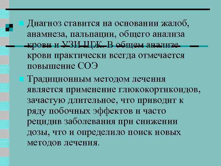 Диагноз ставится на основании жалоб, анамнеза, пальпации, общего анализа крови и УЗИ ЩЖ. В