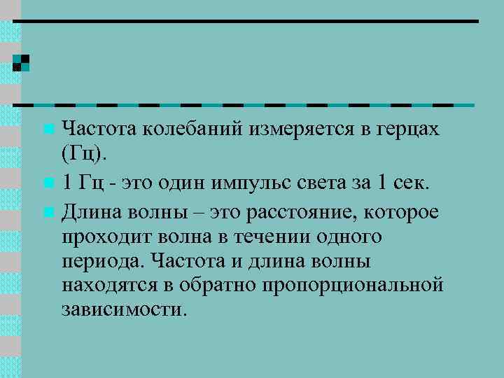 Частота колебаний 10 гц. Частота измеряется в. Частота колебаний в Герцах. Частота измеряется в Герцах. Частота света в Герцах.