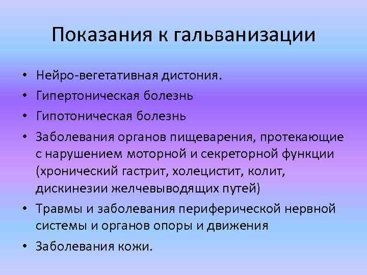 Презентация на тему гальванизация