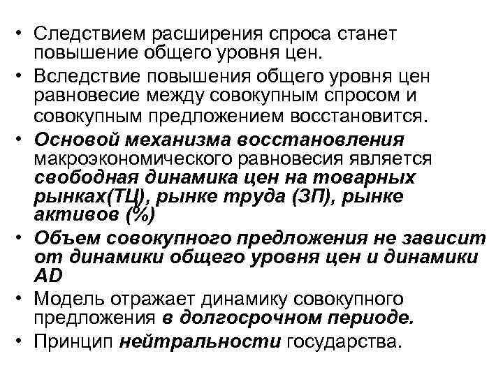 Вследствие повышения. Повышение совокупного спроса может быть следствием. Повышение слвокупного сполса может стать слежствием. Повышение совокупного спроса может стать следствием. Увеличение совокупного спроса является следствием ....