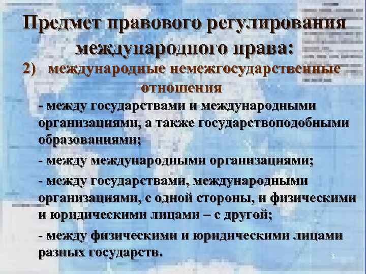 Регулировании международных отношений