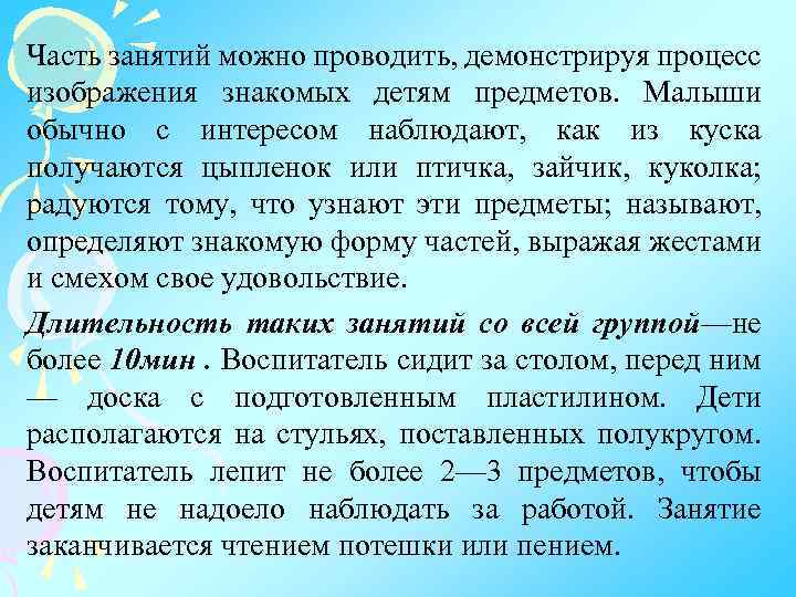 Часть занятий можно проводить, демонстрируя процесс изображения знакомых детям предметов. Малыши обычно с интересом