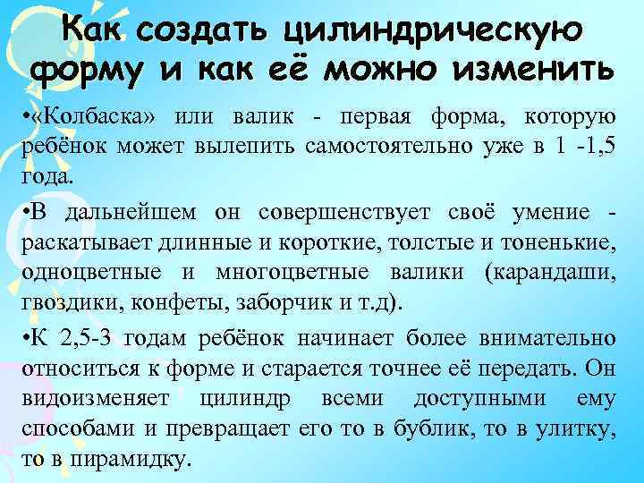 Как создать цилиндрическую форму и как её можно изменить • «Колбаска» или валик первая