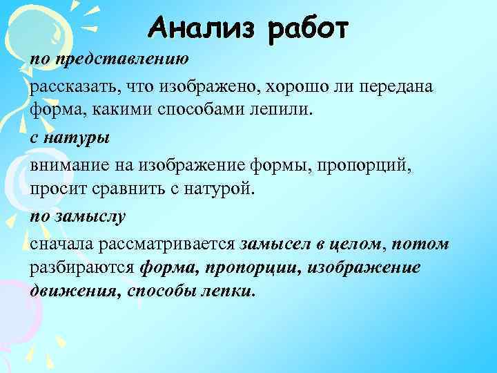 Анализ работ по представлению рассказать, что изображено, хорошо ли передана форма, какими способами лепили.
