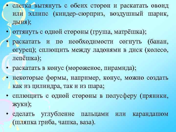  • слегка вытянуть с обеих сторон и раскатать овоид или эллипс (киндер сюрприз,