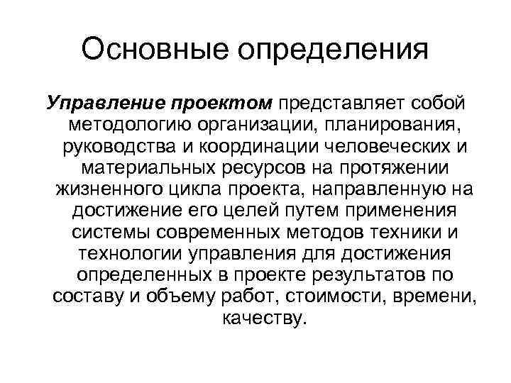 Управляющий определение