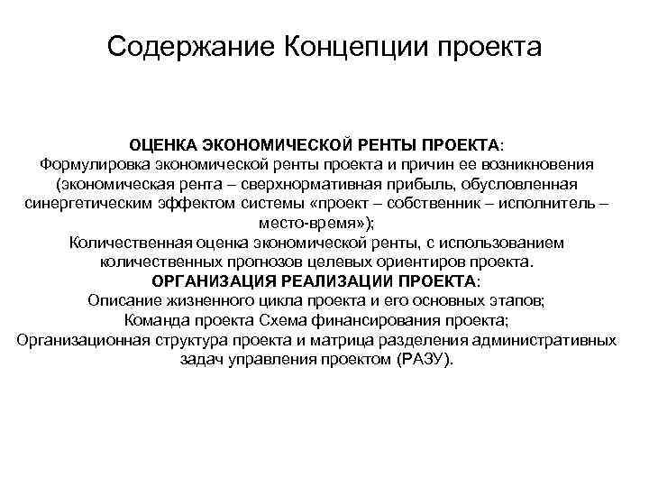 Содержание концепции. Содержание теории управления. Теория проекта. Историческая теория содержание.