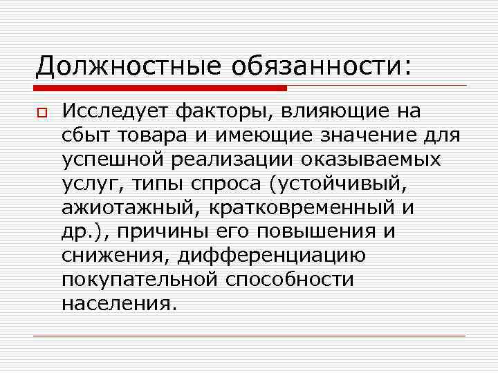 Функциональные функции. Ажиотажный маркетинг это. Функциональные функции фотографа.